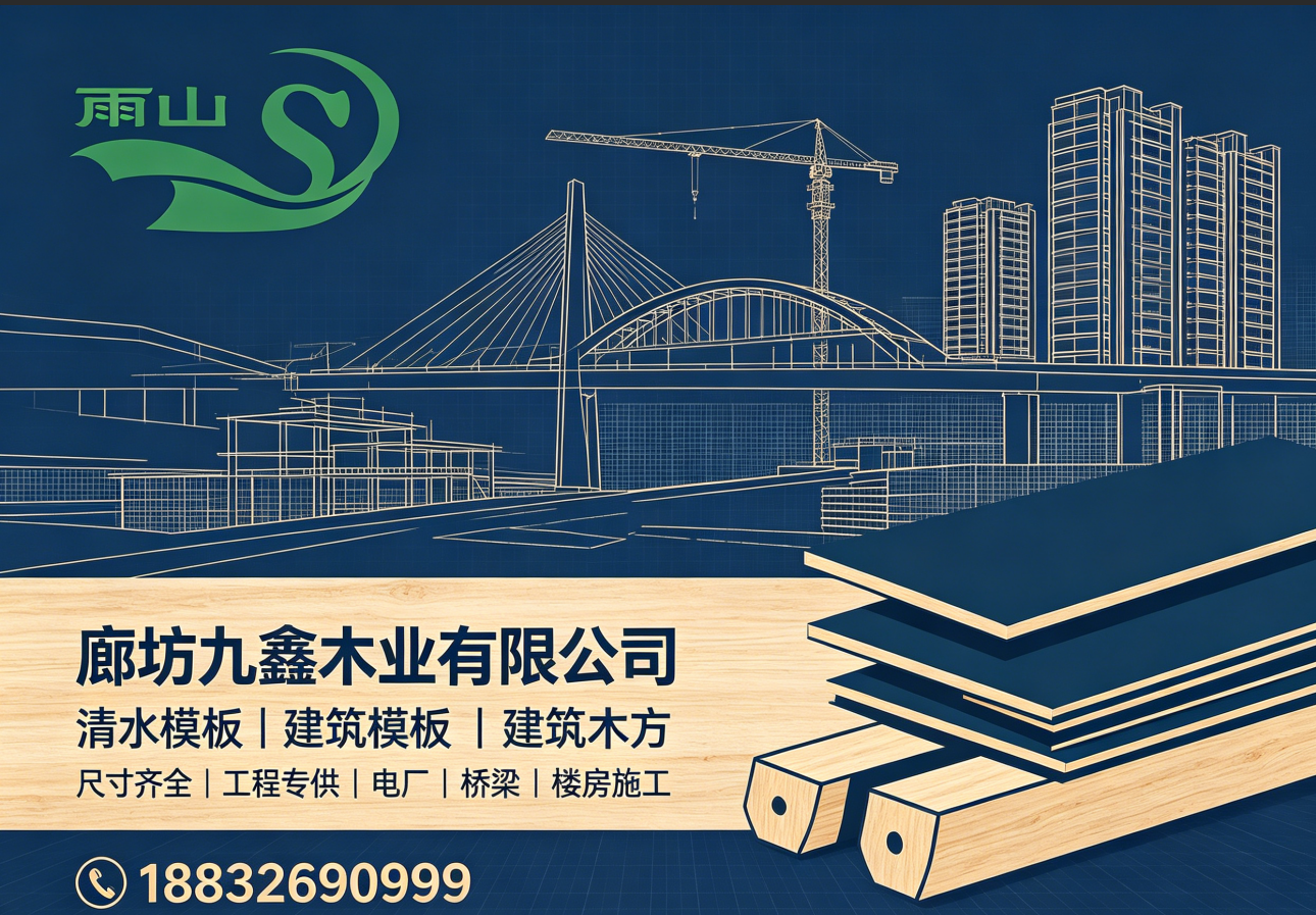 九鑫木业